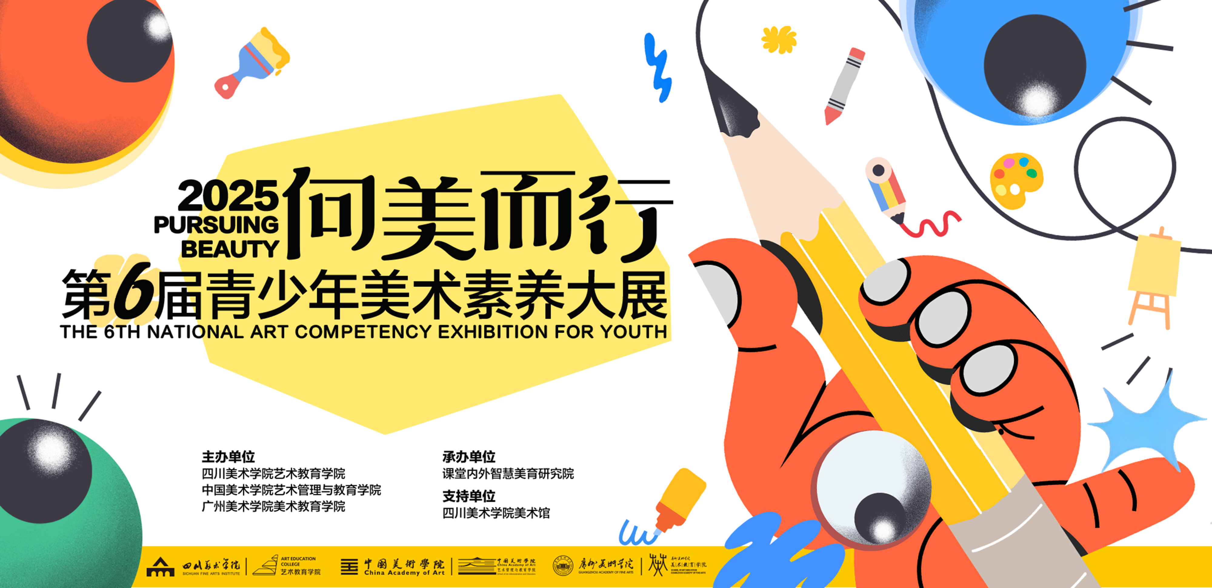 第六届全国青少年美术素养大展报名表